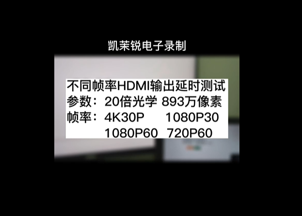 SONY  4K HDMI輸出延時測試