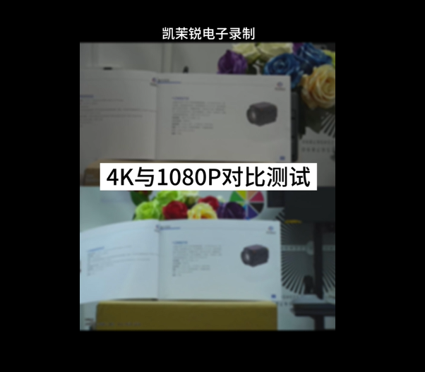 4K與1080P對比測試